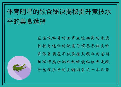 体育明星的饮食秘诀揭秘提升竞技水平的美食选择