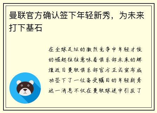 曼联官方确认签下年轻新秀，为未来打下基石