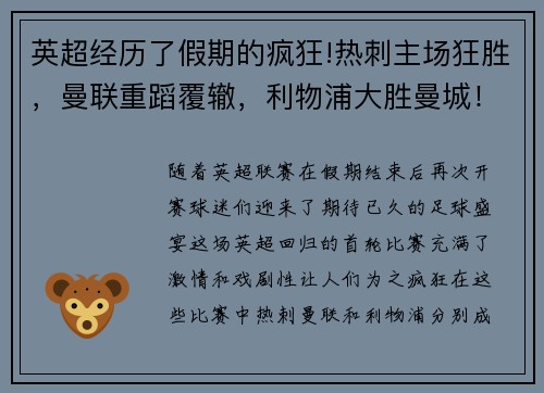 英超经历了假期的疯狂!热刺主场狂胜，曼联重蹈覆辙，利物浦大胜曼城！