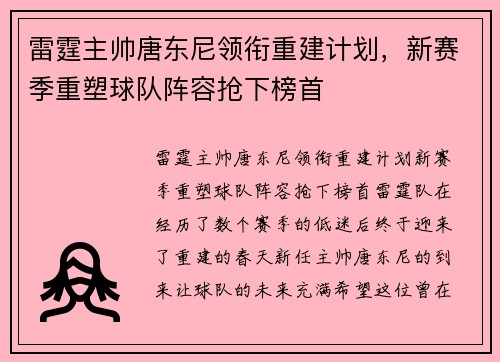 雷霆主帅唐东尼领衔重建计划，新赛季重塑球队阵容抢下榜首