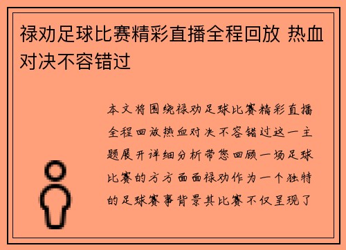 禄劝足球比赛精彩直播全程回放 热血对决不容错过
